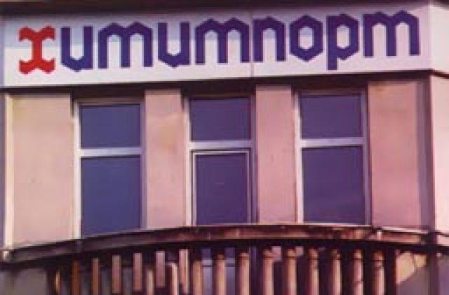 От 14 ноември ще се търгуват акциите на Химимпорт АД от увеличението на капитала