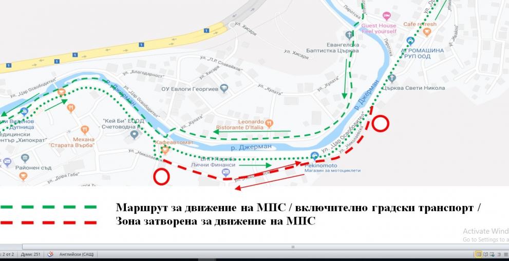 Промяна на движението в района на ул Метоха в Дупница