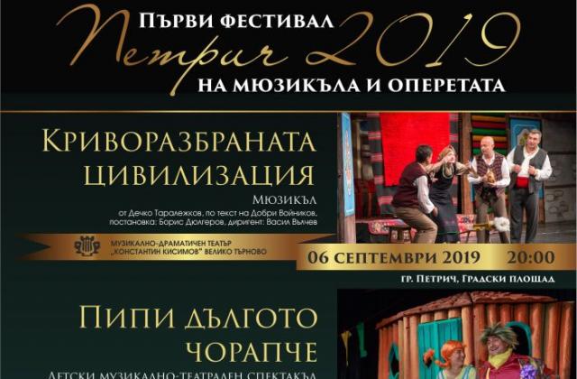 Петрич прави първи фестивал на мюзикъла и оперетата