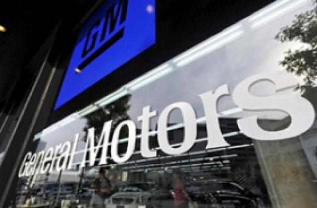 САЩ внесоха обещаната помощ за General Motors