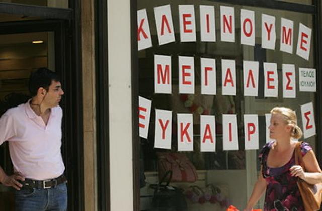 Гърция разпродава - намаленията стигат 80%