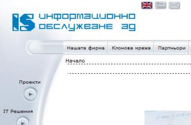 Шеф на Blizoo оглавява Информационно обслужване