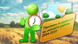 програма за селските райони