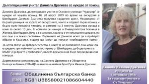 Даниела Драгиева