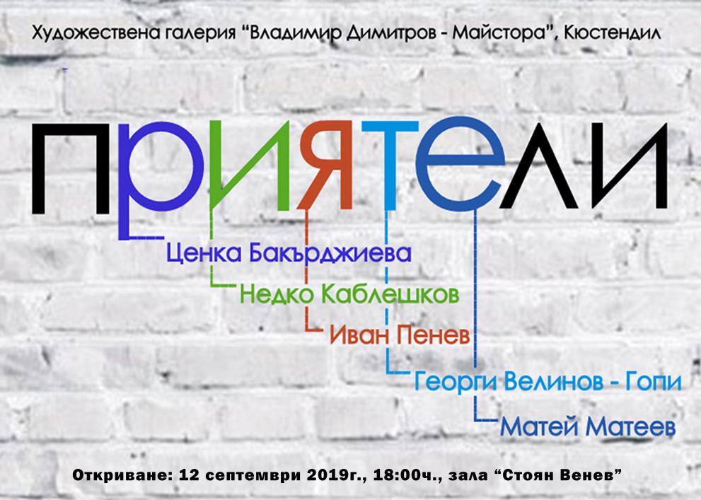 изложба