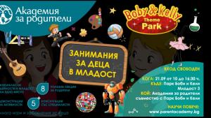 занимания за деца