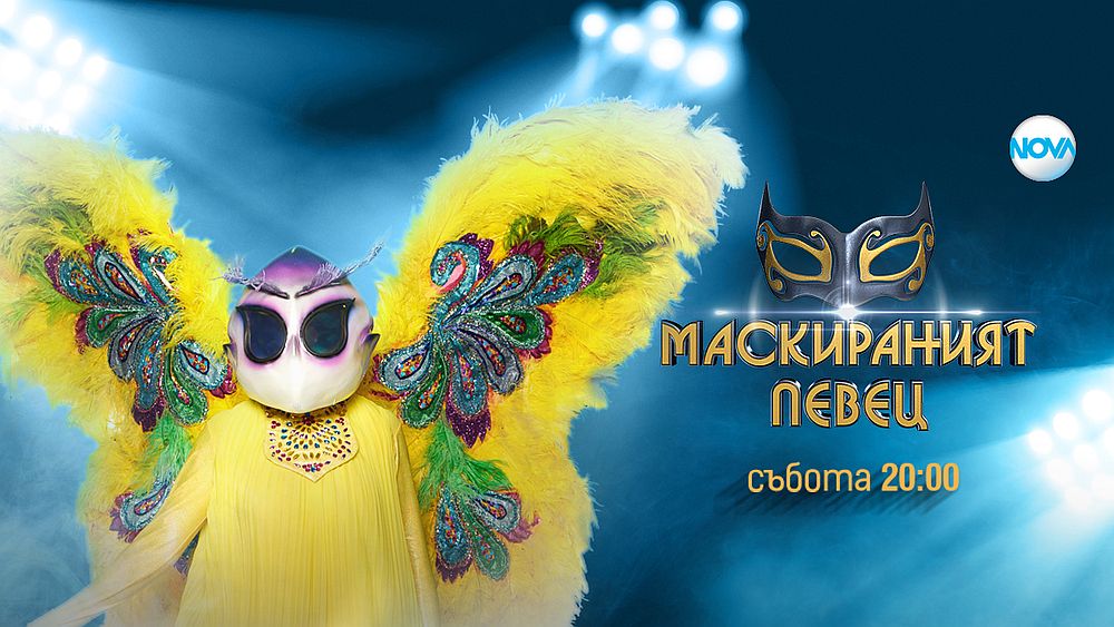 Маскираният певец