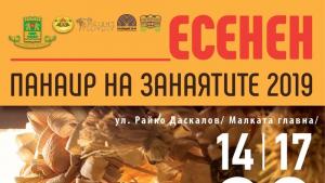 есенен панаир