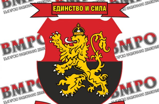 ВМРО лого