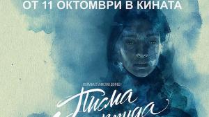 Писма от Антарктида