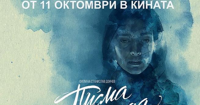 Новият български филм Писма от Антарктида ще бъде показан за