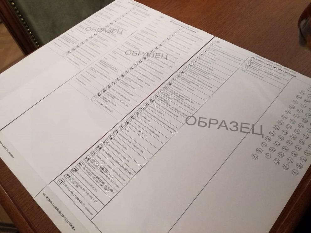  ЦИК сподели бюлетините за локалните избори 