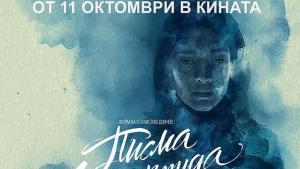 Писма от Антарктида