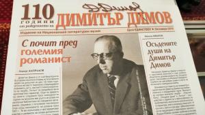 Димитър Димов