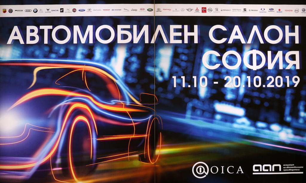 <p>Автомобилен салон София 2019 отвори врати в Интер Експо Център</p>