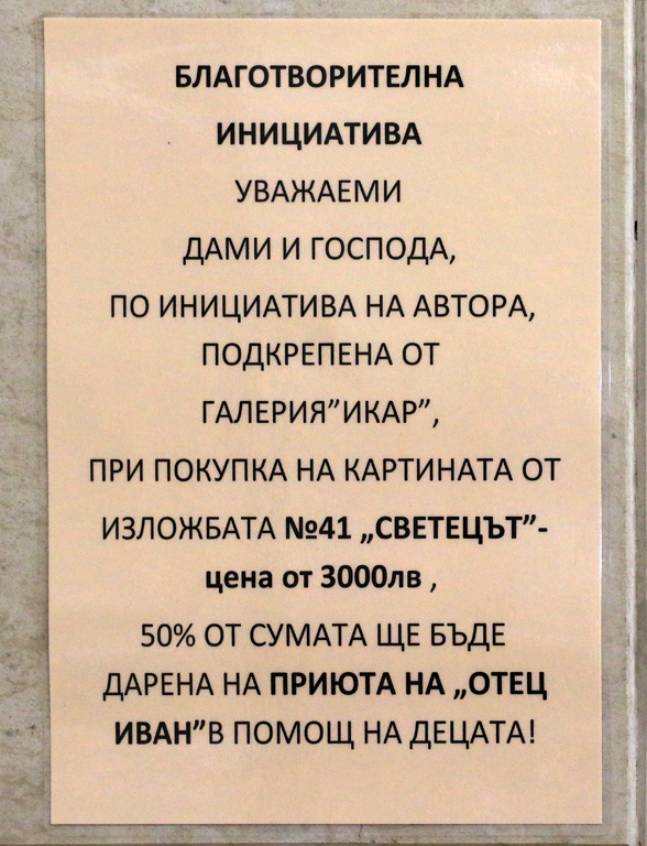 <p>3000 лв /от която сума 50% за дарение за храна на децата от Дом За Сираци &quot;Св. Николай&quot; при Манастир &quot;Св. Троица&quot; с. Нови хан</p>