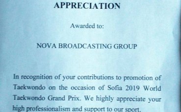 Президентът на Световната таекуондо федерация д р Чонг Уон Чо изрази