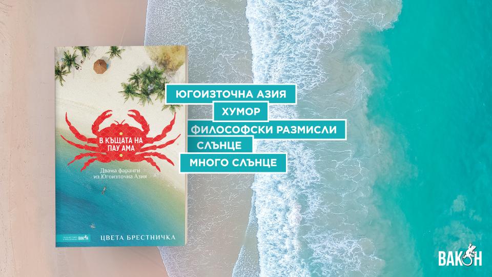  книга В къщата на Пау Ама 