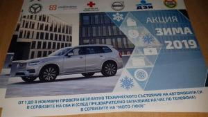 акция зима