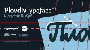 Шрифтът на Пловдив