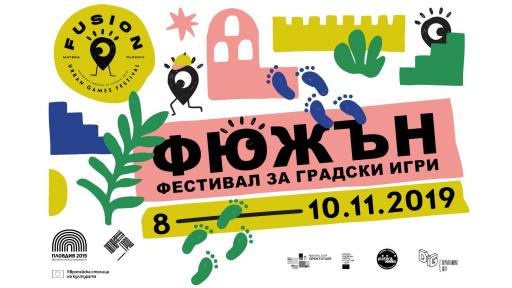  <p>Градски игри още веднъж завладяват Пловдив</p> 