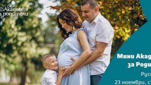 Академия за родители