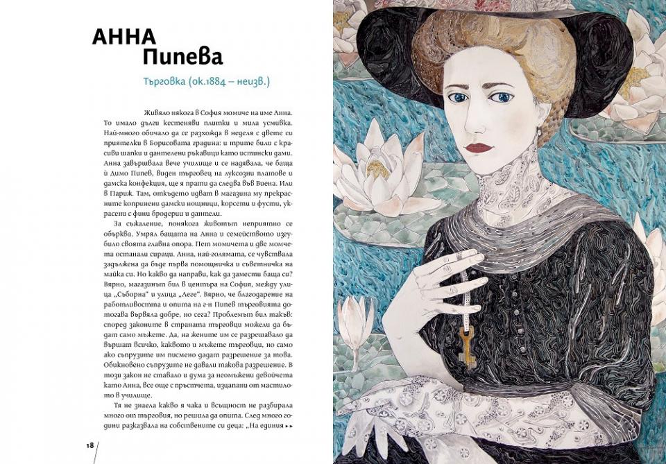  Аз съм българка 