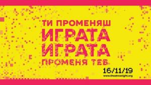 Габрово нощ на театрите