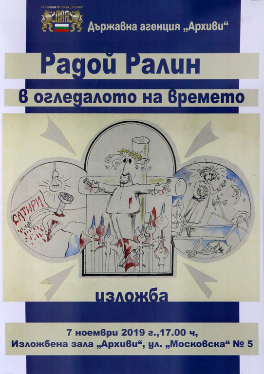 <p>Изложбата &quot;Радой Ралин в огледалото на времето&quot;, може да посетите в изложбена зала &bdquo;Архиви&ldquo; към Централния държавен архив на &quot;ул. &bdquo;Московска&ldquo; 5, София</p>