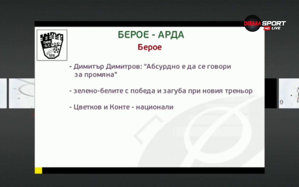Отборите на Берое и Арда Кърджали се изправят в първи
