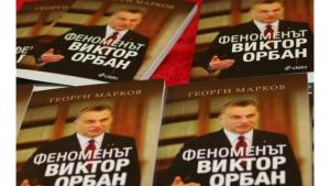 Георги Марков книга