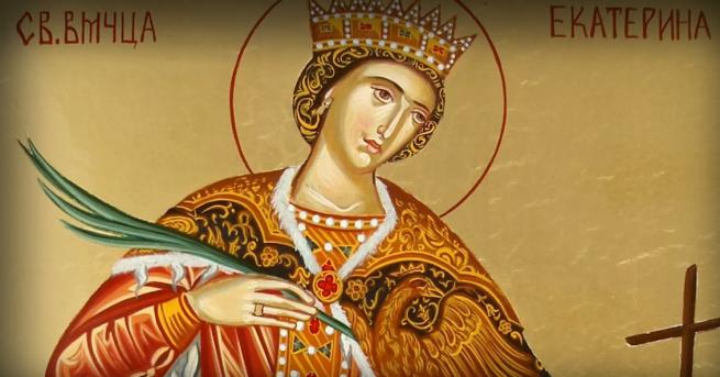 На 24 ноември църквата почита паметта на Св. великомъченица Екатерина.