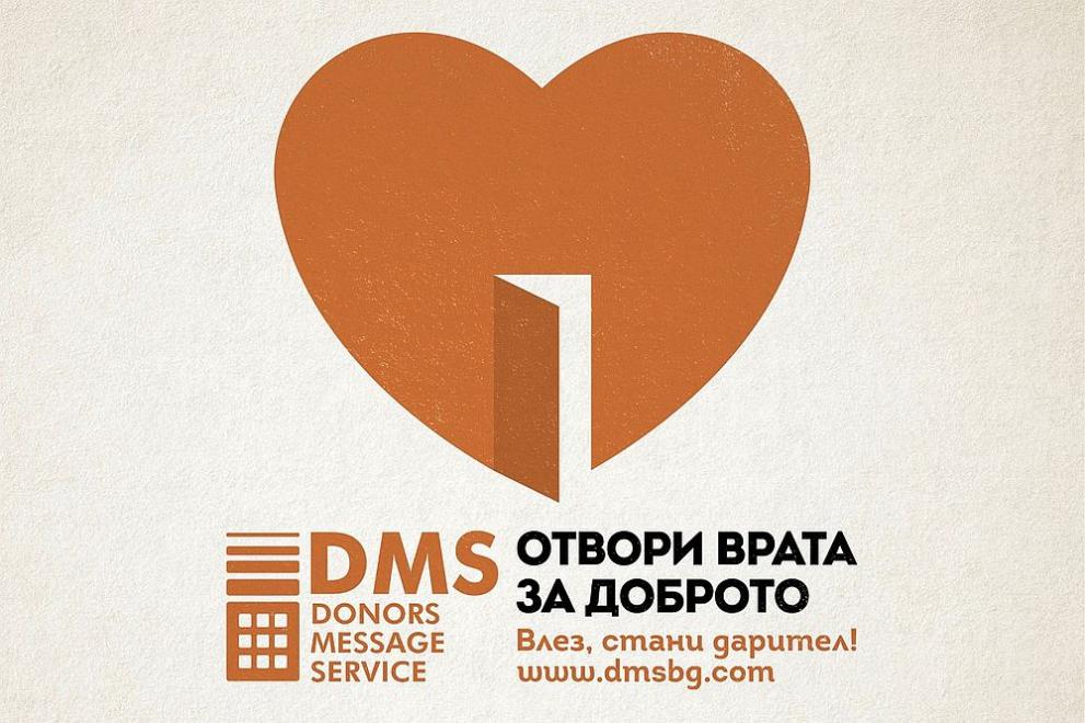  дарителска платформа DMS 