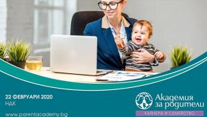 Академия за родители