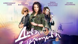 Диви и щастлив