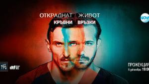 Откраднат живот