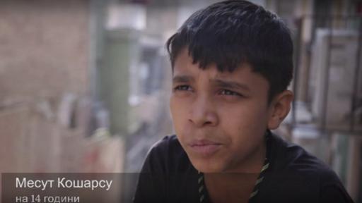  <p>&bdquo;Работя от 7-годишен&rdquo; &ndash; ориста на дребния Месут</p> 