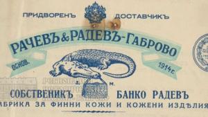 музей куфарче Габрово