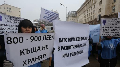  БАБХ на митинг за почтено възнаграждение и труд 