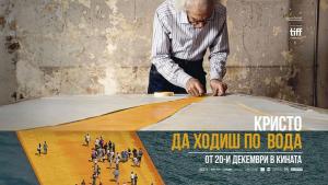 Да ходиш по вода