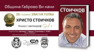Христо Стоичков книга Габрово