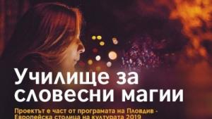 словесни магии