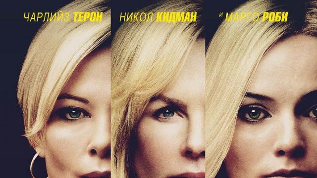 „Котките“  и „Бомба със закъснител“ с номинации за „Златен глобус“ (ВИДЕО)
