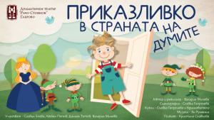 театър Габрово