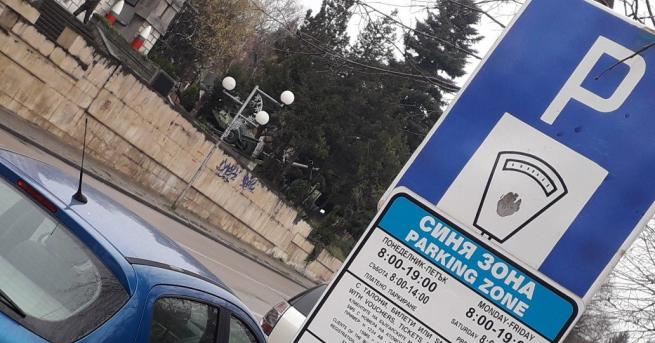 Зоните за паркиране в София остават безплатни до 20 април