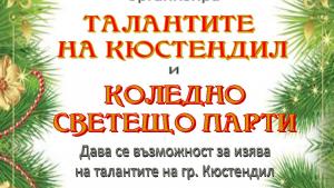 Кюстендил