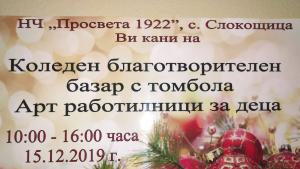 Коледен благотворителен базар