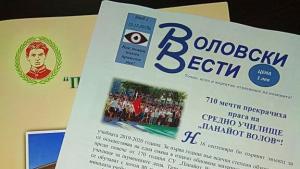 СУ Панайот Волов