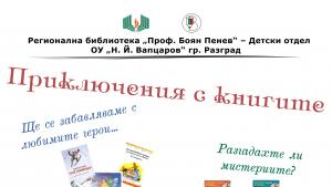 читателска надпревара