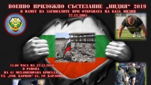 почитат паметта на загинали военнослужещи в Карлово със състезание